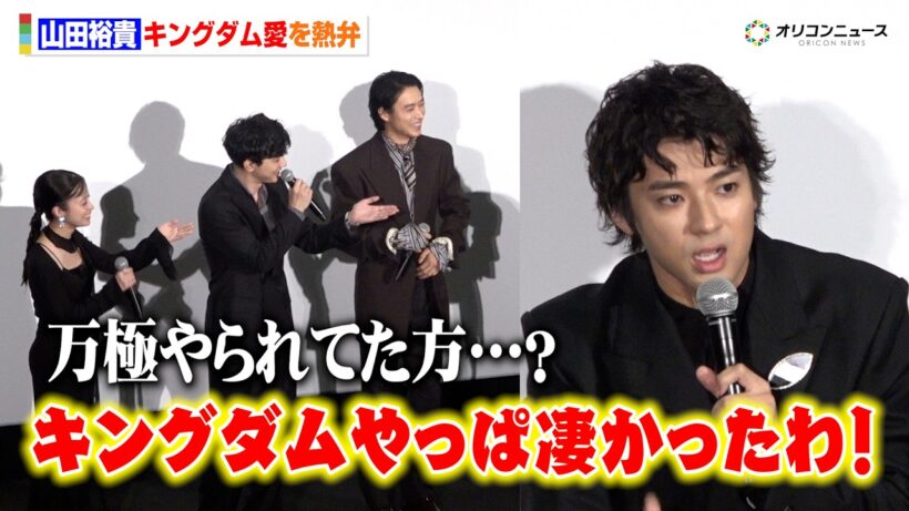 山田裕貴の止まらない『キングダム』愛に吉沢亮＆橋本環奈らツッコミ「万極やられてた方ですか？」　映画『キングダム 魂の決戦』 初日舞台挨拶