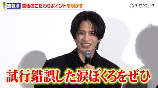 【キングダム】“蒙恬”志尊淳、初参加組としてキャラクターのポイント語る　映画『キングダム 魂の決戦』 初日舞台挨拶