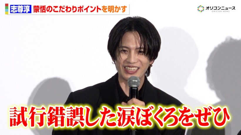 【キングダム】“蒙恬”志尊淳、初参加組としてキャラクターのポイント語る　映画『キングダム 魂の決戦』 初日舞台挨拶