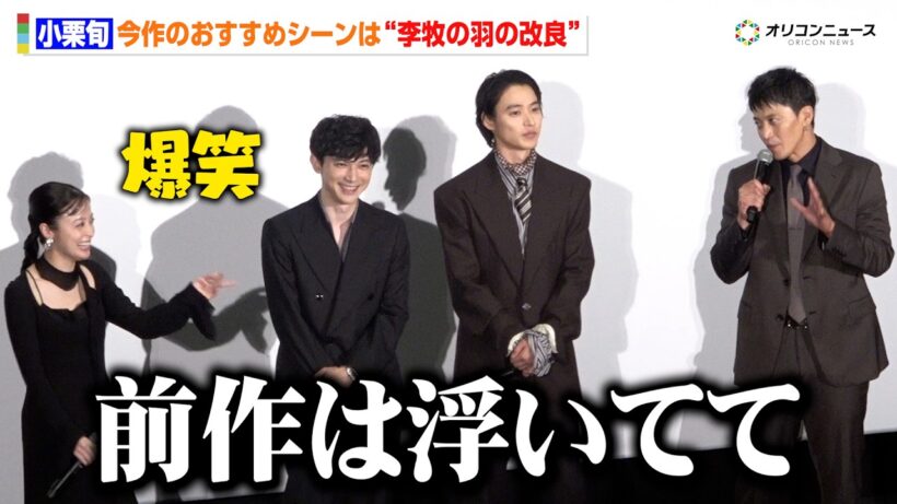 【キングダム】“李牧”小栗旬、今作のおすすめシーンは“羽の改良”橋本環奈も思わず爆笑「前作は浮いてて…」　映画『キングダム 魂の決戦』 初日舞台挨拶
