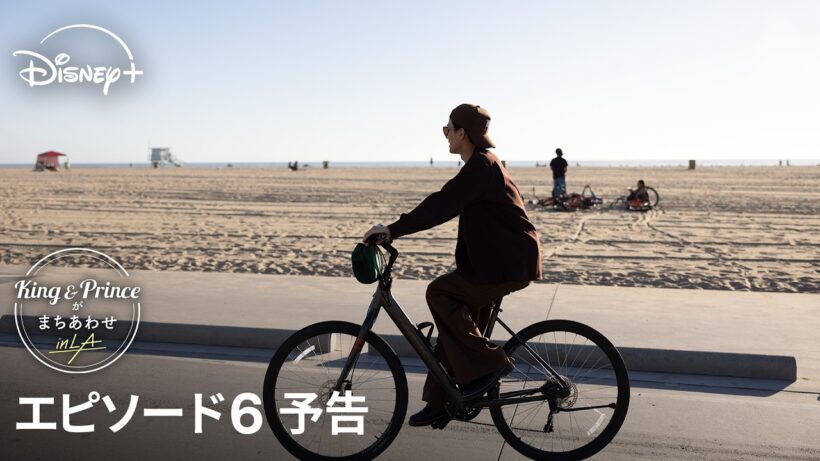 『King & Princeがまちあわせ in LA』｜エピソード6 予告｜旅はいよいよ終盤戦へ！再びサンタモニカに帰ってきた2人は“まちあわせ”できるのか！？｜Disney+ (ディズニープラス）