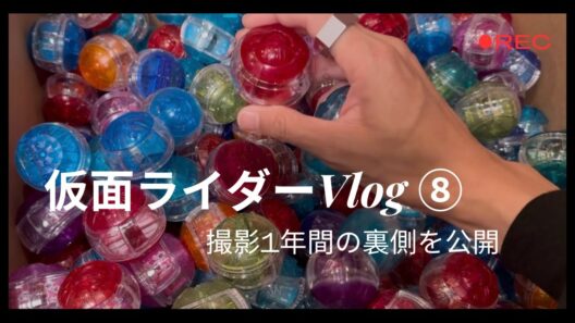 【Part ⑧】「仮面ライダーゼッツ/KAMEN RIDER ZEZTZ」Vlog【short ver.】