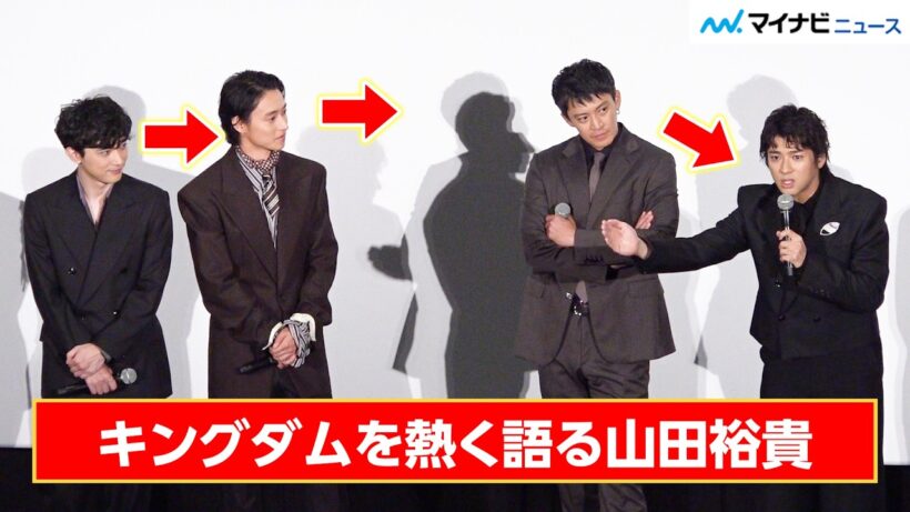 『キングダム』を熱く語る山田裕貴を、山﨑賢人・吉沢亮・小栗旬が見つめる　橋本環奈も絶賛！