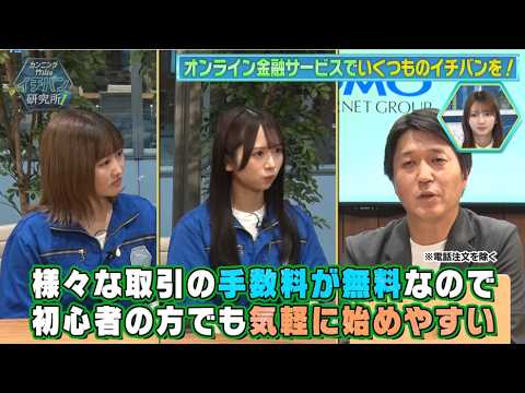 【かりんちゃん・ひなのちゃんの合同研究！】金融・医療・注目の新規サービスまで！暮らしを革新する「GMOグループ」3社を徹底研究！【# 127 】