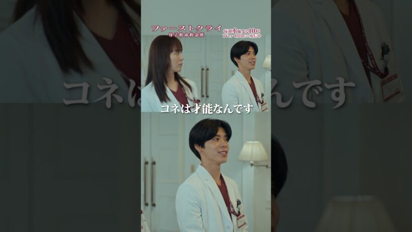 【お坊ちゃんのコネ】 #ファーストクライ  #比嘉愛未 #松島聡 #前田敦子 #濱正悟 #山村紅葉 #岡部たかし #真矢ミキ #shorts