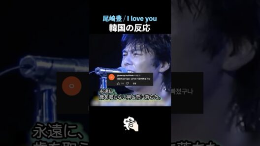 尾崎豊(Ozaki Yutaka) あの時代の10代のアイドル。韓国の反応。