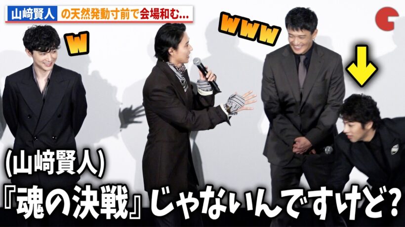 【キングダム】山﨑賢人、最後は持ってくさすが主役!?山田裕貴はズッコケる！映画『キングダム 魂の決戦』初日舞台あいさつ