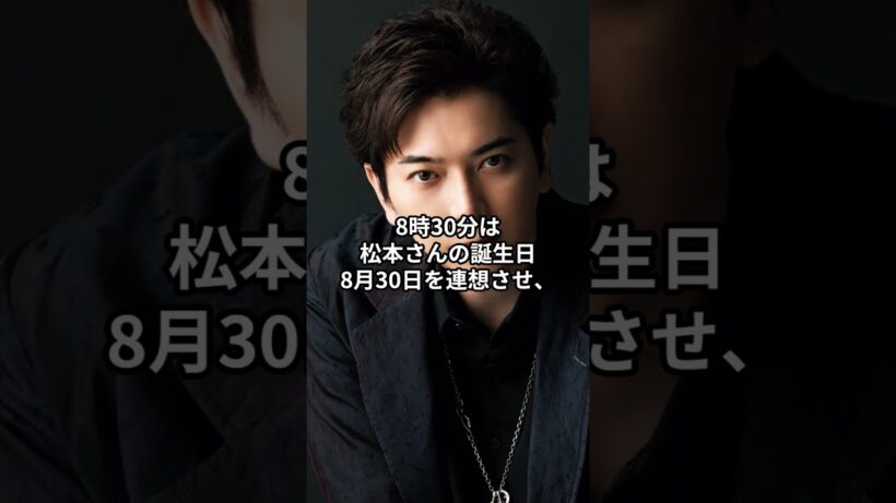【話題】松本潤の"8"へのこだわりが凄い…ファン絶賛の理由とは！ #shorts