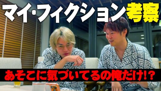 【マイ・フィクション】玉のドラマが面白すぎて考察しまくってみた！ハイホー！？