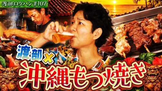 #107/沖縄・那覇｜初上陸の出張編！【国際通りNG】グルメ旅🌺