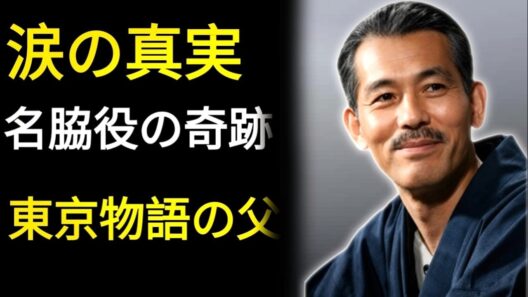 笠智衆の生涯――小津安二郎に最も信頼された名優の知られざる物語【日本映画】