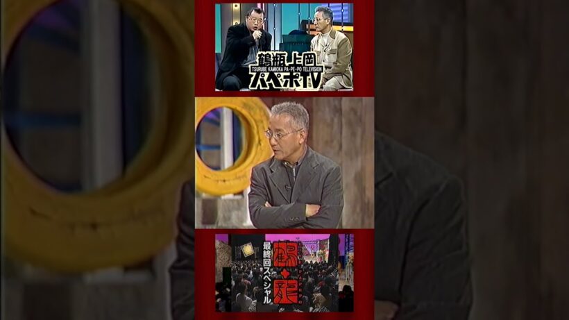 LIVE PAPEPO 鶴+龍「#パペポTV 最終回」その② ※ネット局30分バージョン #上岡龍太郎 #笑福亭鶴瓶 2000年3月
