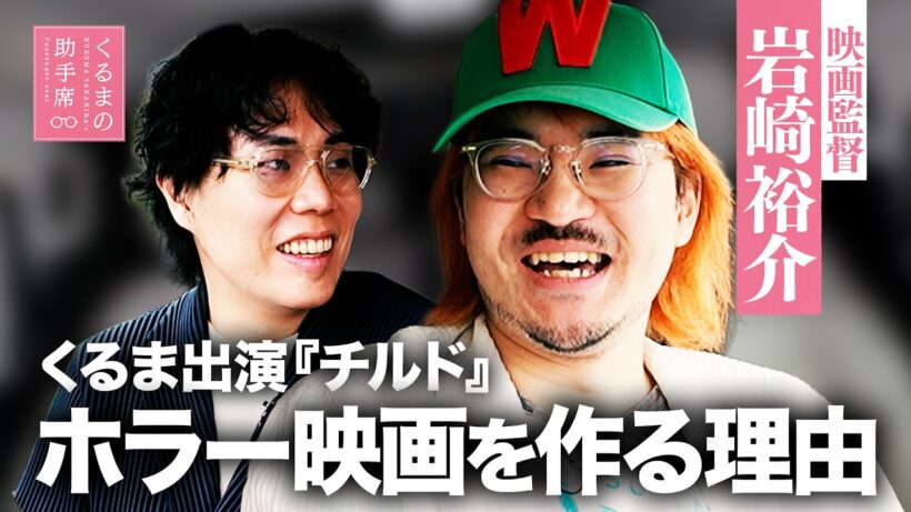 #27【岩崎裕介】ホラー映画を作る理由