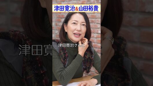 占星術「乙女座」津田寛治&山田裕貴は〇〇な人！？