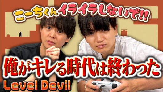 「舌打ちなんて絶対しません」イライラゲームで有岡＆髙地が限界寸前！？【LEVEL DEVIL】
