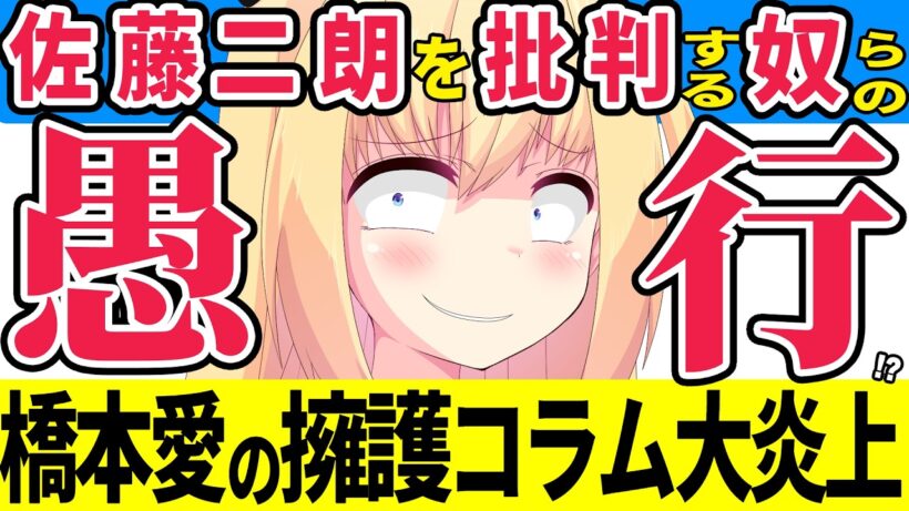 佐藤二朗をハラスメント加害者にする悪質印象操作コラムが登場→大炎上www【プレジデントオンライン】
