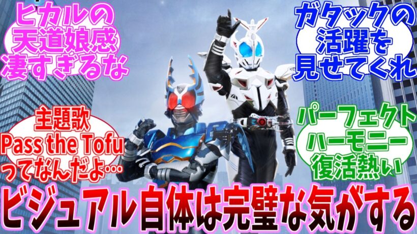 「仮面ライダーカブト 20th 天を継ぐもの」本予行　に対する反応