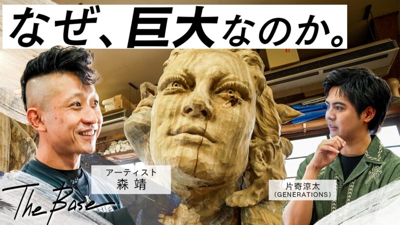 「大きさには意味がある。」森 靖が巨大彫刻に込めた思想【THE BASE】