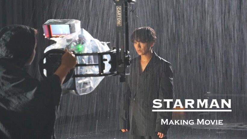 山崎育三郎 - 「STARMAN」 Making Video