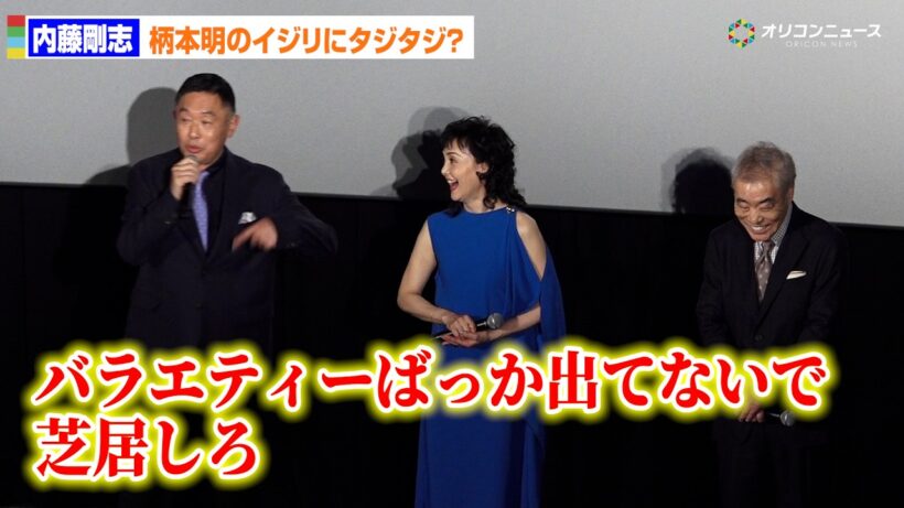 内藤剛志が柄本明からの“悪口”暴露！？「お前バラエティーばっか出てないで芝居しろよ」
