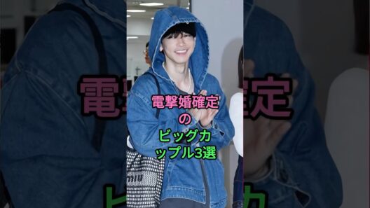電撃婚確定のビッグカップル3選#佐藤健  #上白石萌音 #指原莉乃 #犬飼貴丈 #浜辺美波
