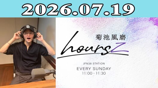 「timelesz」菊池風磨 hoursz 2026.07.19