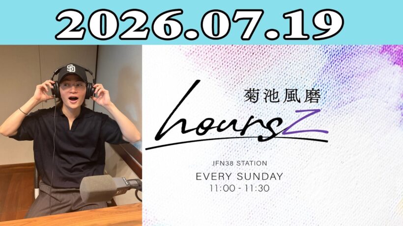 「timelesz」菊池風磨 hoursz 2026.07.19