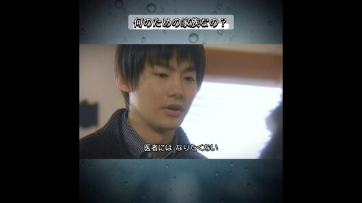 三浦春馬・野村周平🏡ドラマ『僕のいた時間』〜引きこもりの弟の今後について家族会議をするALSの兄と医者の父と母〜