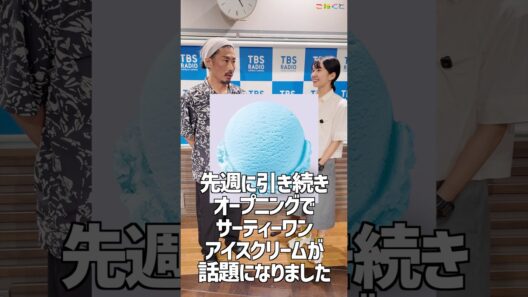【31🍨✨】石山蓮華 x 菅良太郎 こねくと #shorts