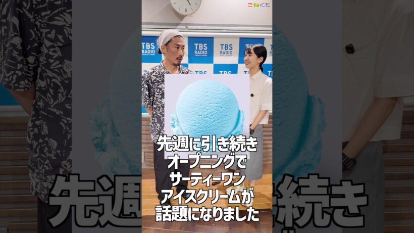 【31🍨✨】石山蓮華 x 菅良太郎 こねくと #shorts