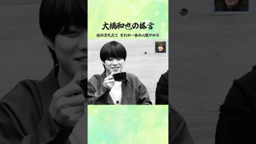 大橋くんが覚醒した日