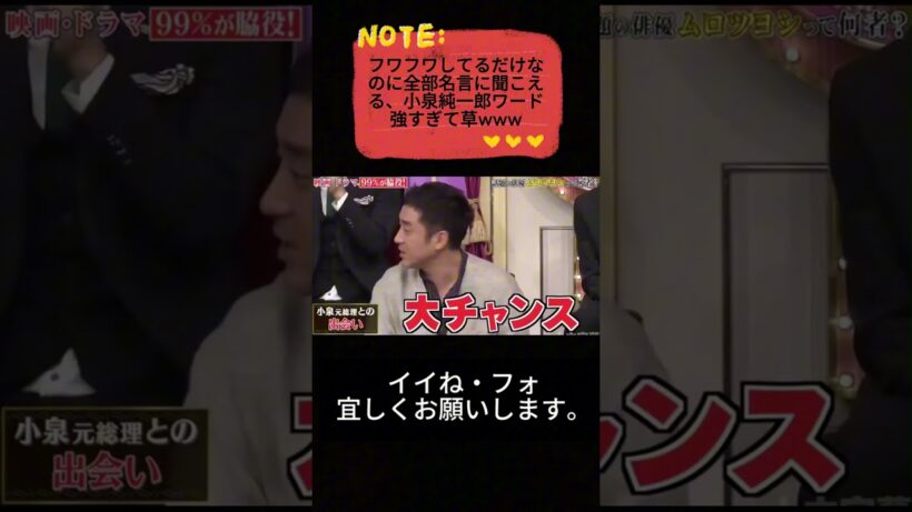 フワフワしてるだけなのに全部名言に聞こえる、小泉純一郎ワード強すぎて草www