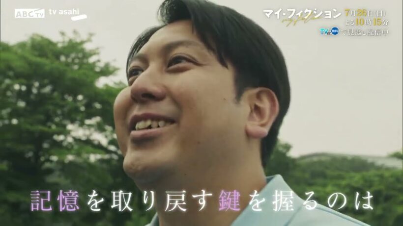 ドラマ「マイ・フィクション」第4話PR