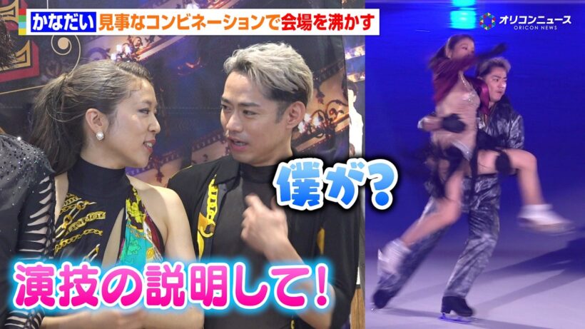 村元哉中＆高橋大輔、見事なコンビネーションで会場を沸かせる　囲み取材での仲良しなやり取りにも注目　『プリンスアイスワールド2026-2027 THE REVUE ON ICE 横浜公演』