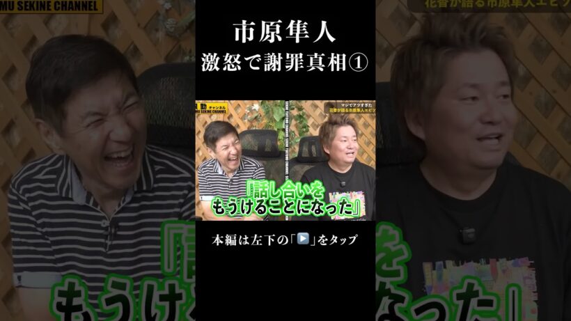 市原隼人ブチギレ事件の真相1#shorts