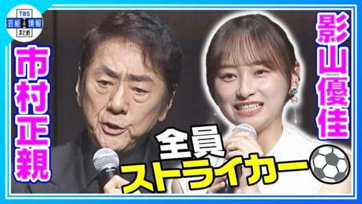 🟠期間限定【市村正親】〝厄介・面倒くさい・疲れる〝役を志願🤚🏻「大変なことやれるのは生きてる証」