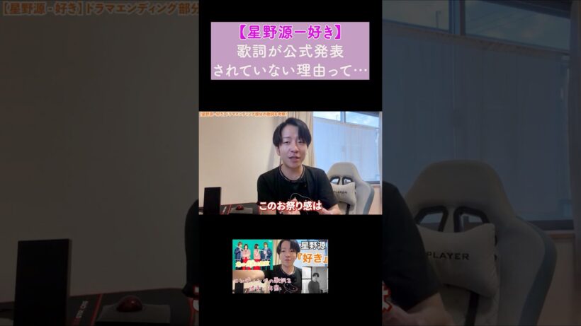 【星野源-好き】まだ歌詞が公式発表されていない件について【君の好きは無敵】