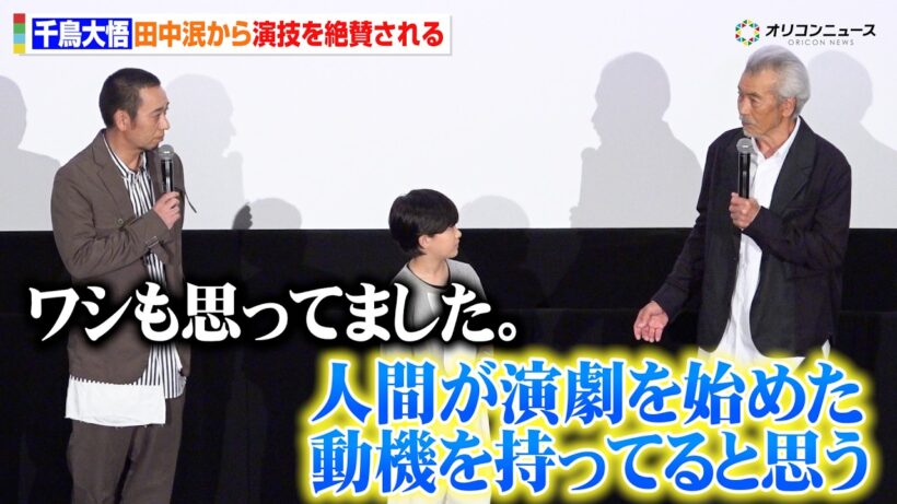 千鳥・大悟、田中泯から演技を大絶賛され照れる「人間が演劇を始めた動機を持ってる」　映画『箱の中の羊』 大ヒット御礼舞台挨拶