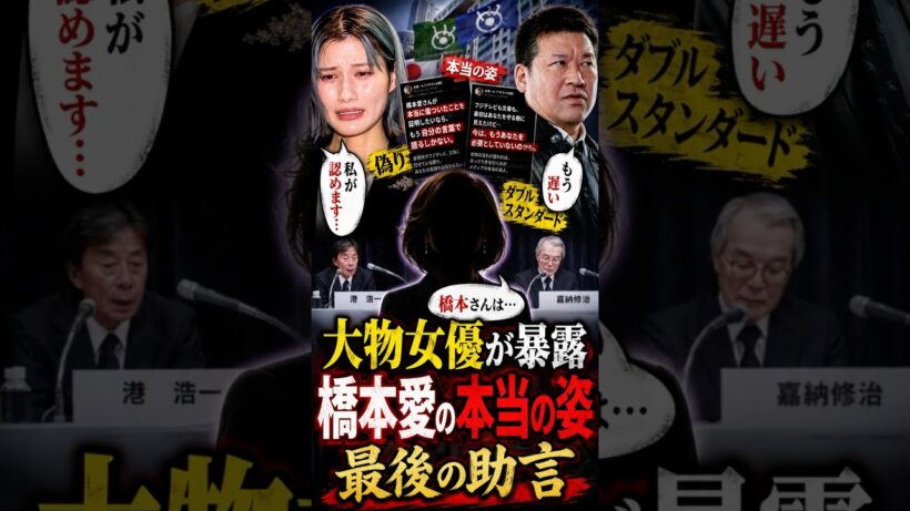 【衝撃】先輩女優が橋本愛に最後通告？「佐藤二朗さんに謝るべき」フジテレビと週刊文春の“本当の姿”も暴露#橋本愛 #佐藤二朗 #フジテレビ #週刊文春 #文春 #芸能ニュース #芸能界 #女優 #俳優