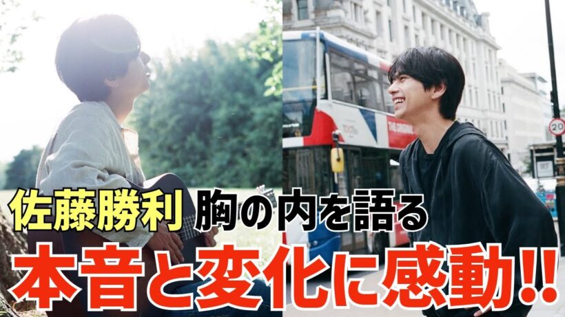 【timelesz】佐藤勝利アナザースカイに感動！8人体制の本音や心境の変化とは？当時の胸の内を語る！