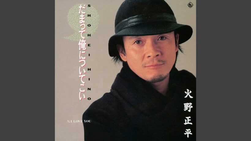 だまって俺についてこい