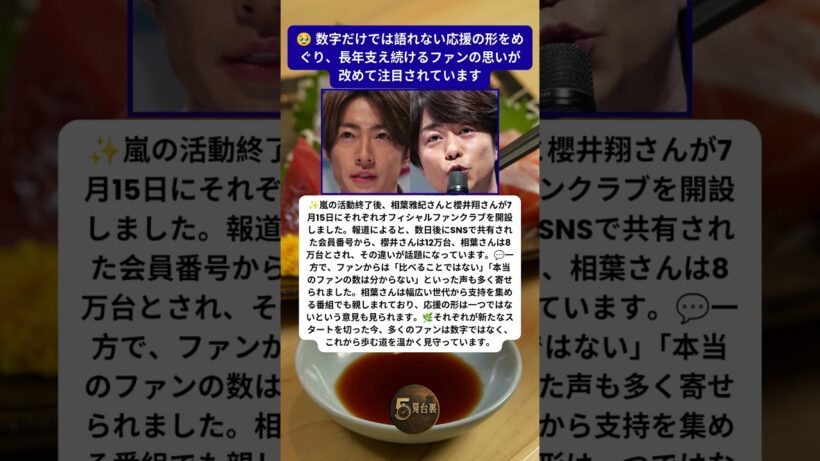 相葉雅紀と櫻井翔　新ファンクラブ開始で広がる反響✨