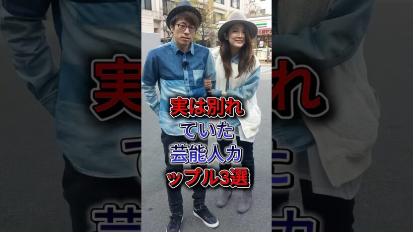 実は別れていた芸能人カップル3選 #菊池風磨 #白石麻衣