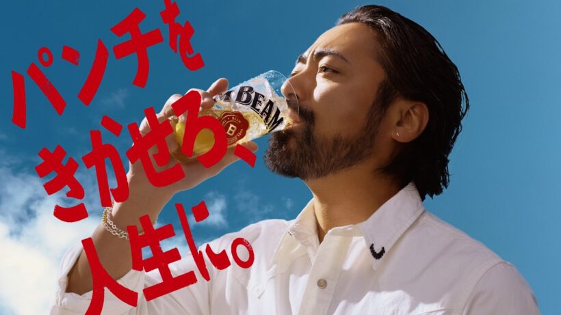 ジムビーム『パンチをきかせろ・夏』篇 30秒 山田孝之 サントリー CM