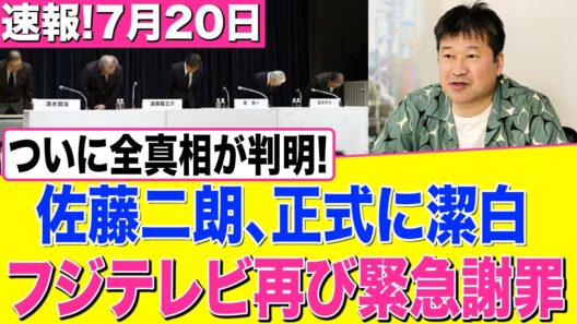 【速報】フジテレビ再び謝罪！佐藤二朗騒動が大逆転