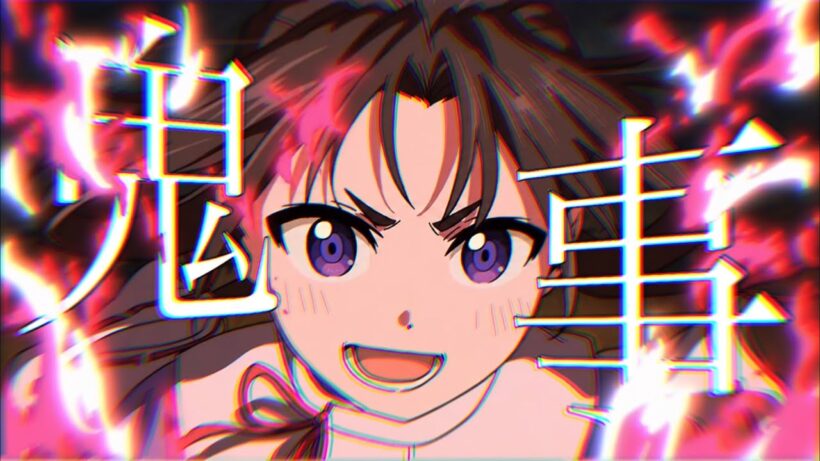 【MAD】逃げ上手の若君×鬼事/中島健人 【歌詞付き/高画質】