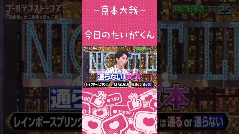 【京本大我】可愛いすぎて保護