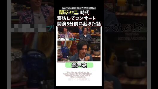 #関ジャニ 時代寝坊してコンサート5分前に起床#錦戸亮#supereight　 村上信五 大倉忠義　安田章大　丸山隆平　村上信五　横山裕