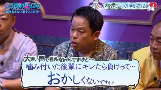 【見取り図じゃん】「吉本はもっと怖くあってほしい」津田は後輩を恐れている？！｜#見取り図じゃん #ABEMA で最新話無料配信中！