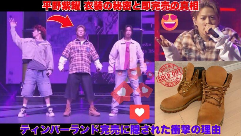 【Number i】平野紫耀の衣装に隠された「驚愕の秘密」…！『音楽の日』の圧倒的パフォーマンスの裏で起きていた事態、そしてティンバーランドのブーツが即完売した本当の理由とは！？